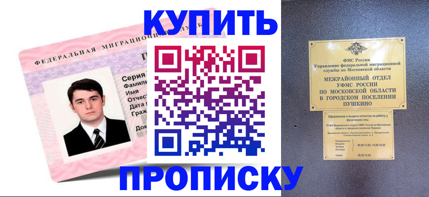 временная регистрация госуслуги в Минеральных Водах